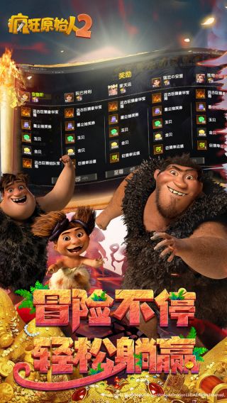 疯狂原始人