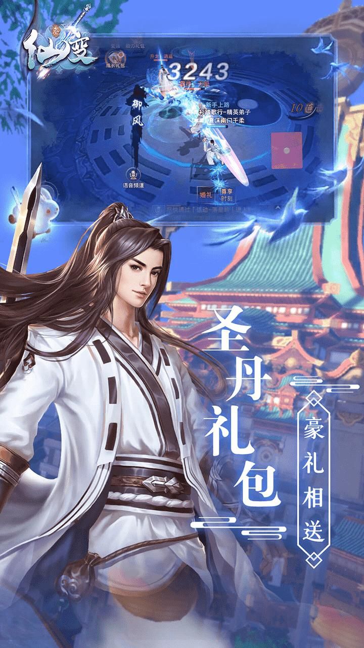 仙变3
