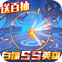 戮天之剑BT送SS无限充