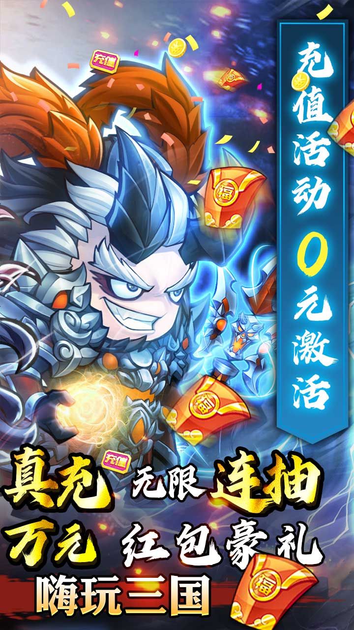 萌将三国BT无限送真充