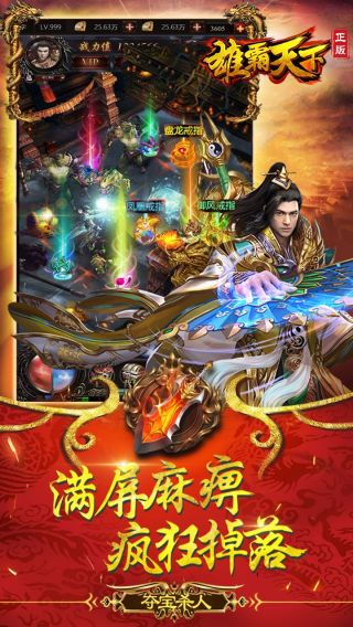 雄霸天下