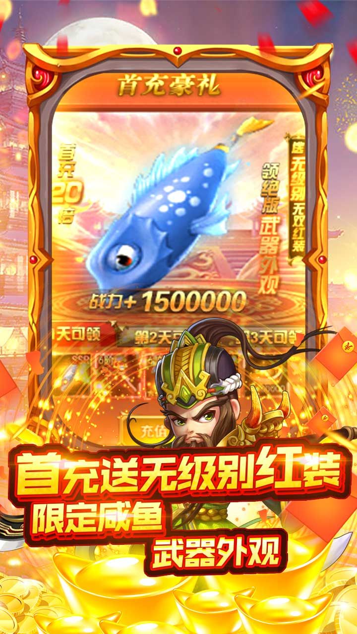挂机那三国BT上线送充值