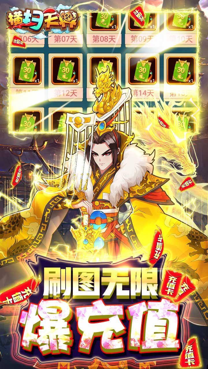 横扫天界BTGM无限抽