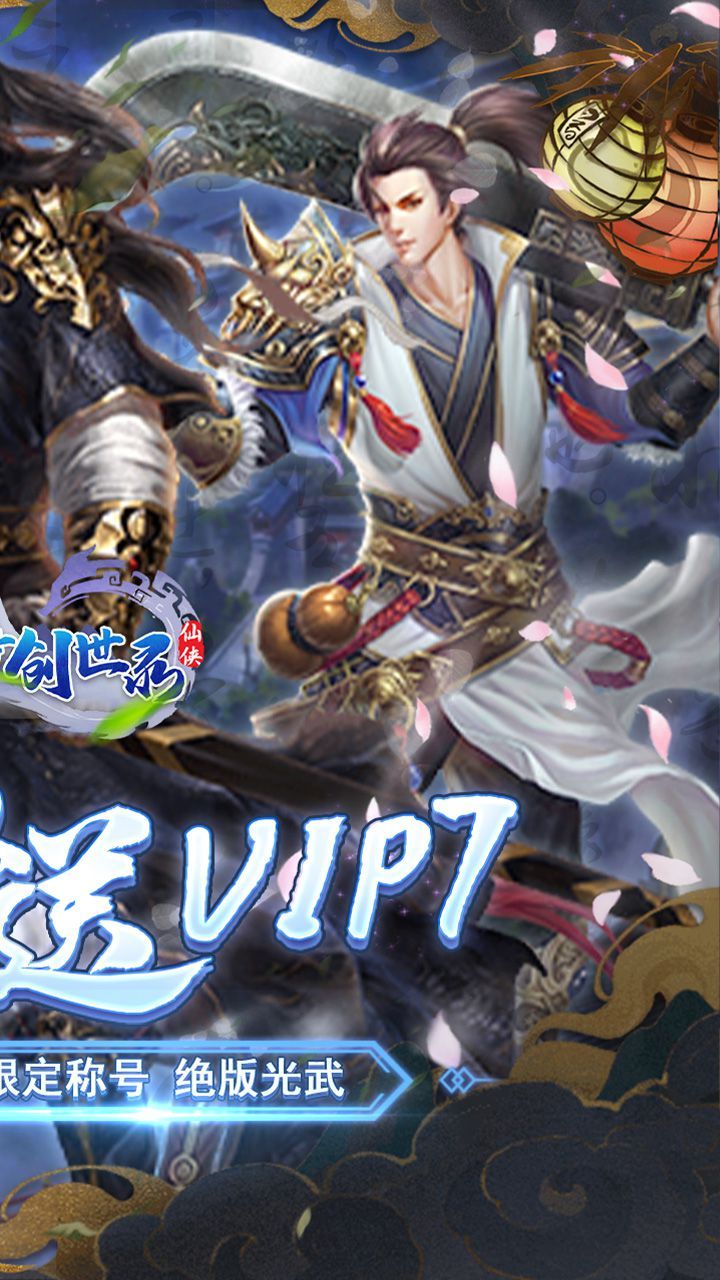 山海创世录