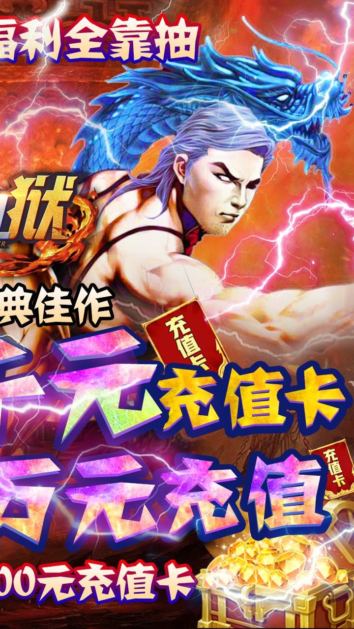 热血战师BT赌神送充