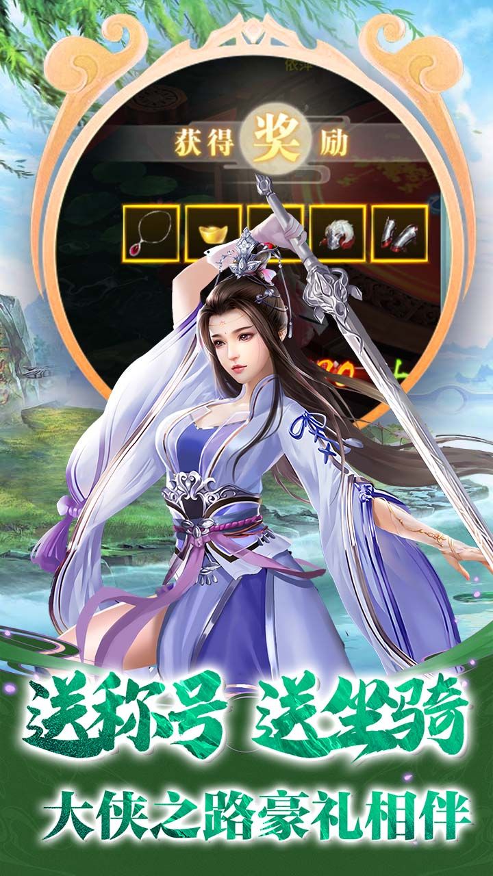 一剑问情BT送满V千充