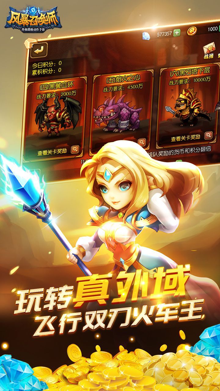 风暴召唤师BT海量超V版