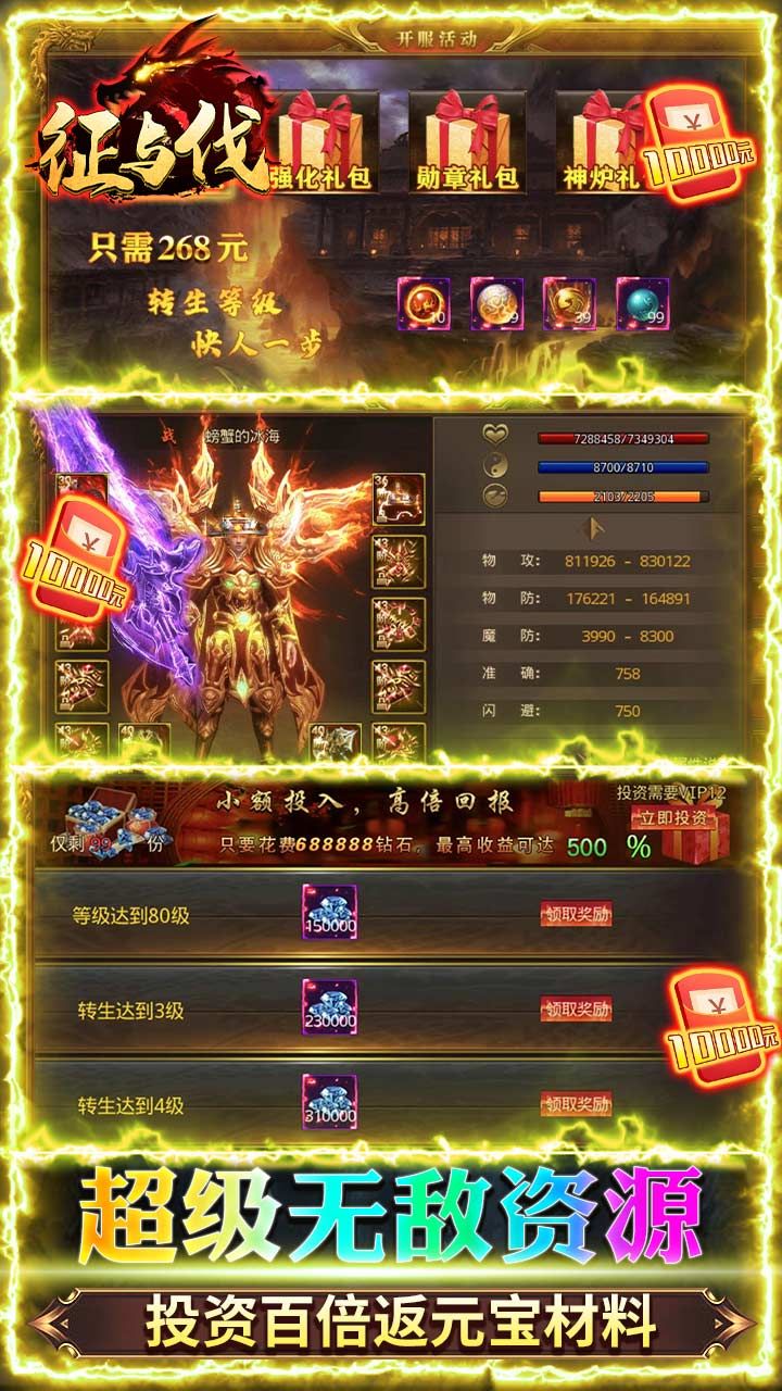 征与伐