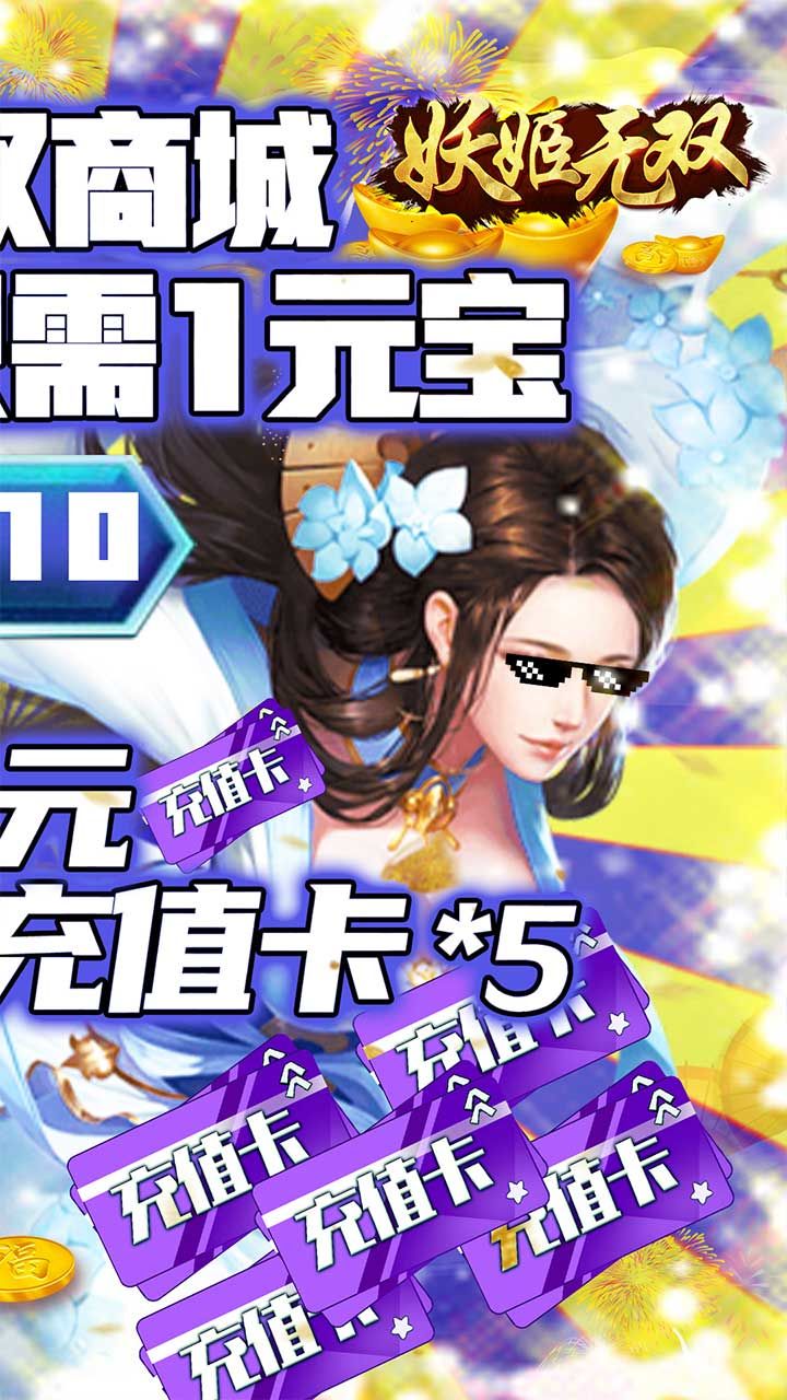 妖姬无双BTGM商城版