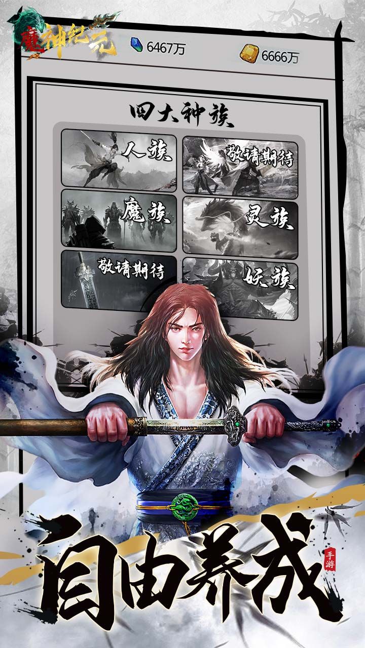 魔神纪元OL