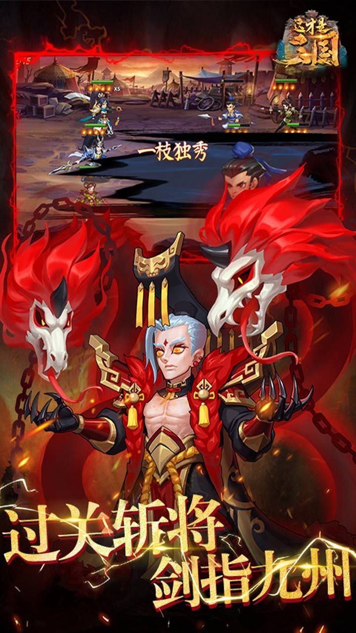 这才是三国