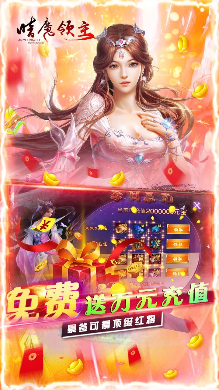 暗魔领主BT无限抽真充