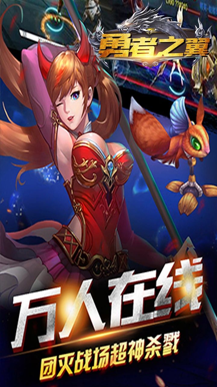 勇者之翼
