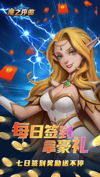 魔之序曲BT送无限连抽