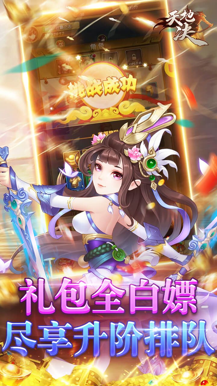天地决