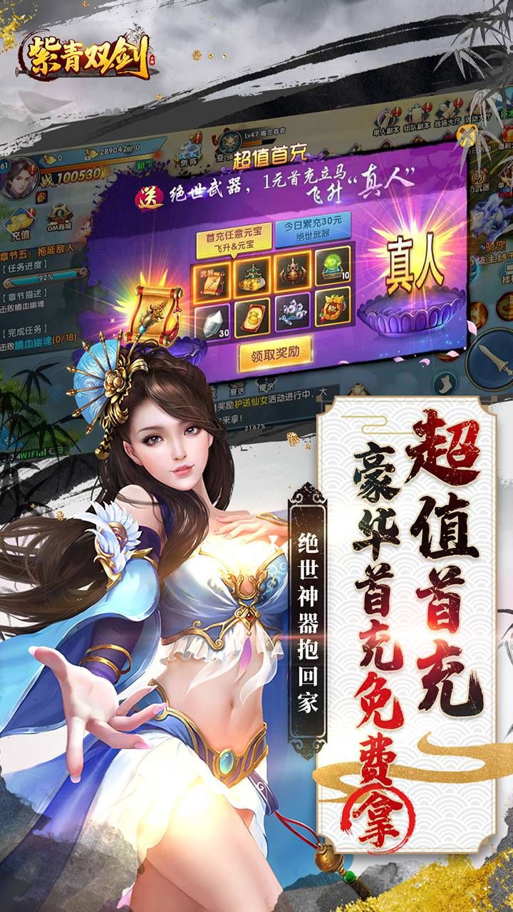 紫青双剑BT送GM真充