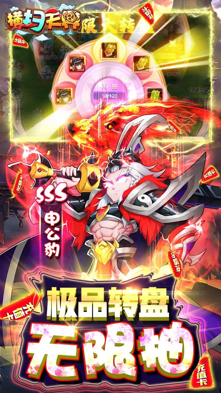 横扫天界BTGM无限抽