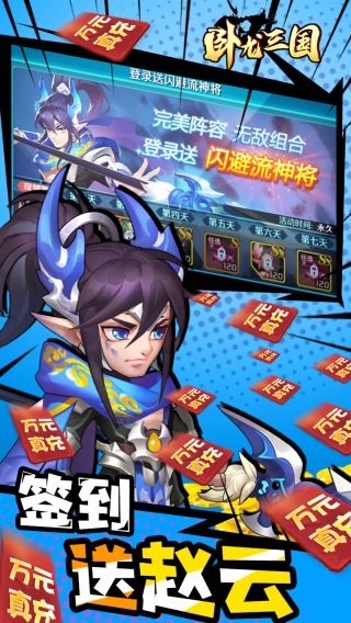 卧龙三国BT送sss吕布