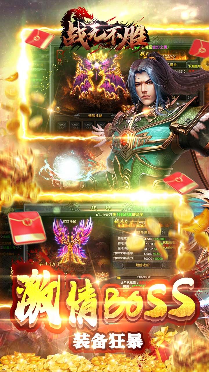 战无不胜BT送至尊特权
