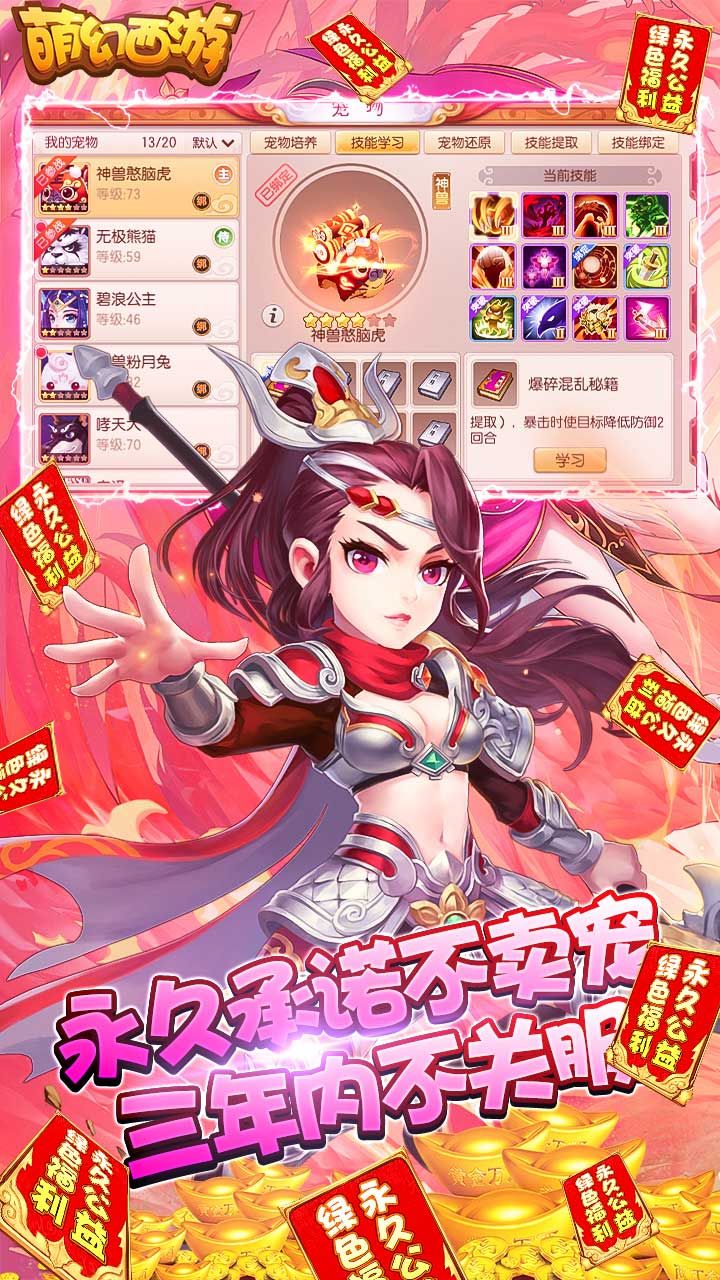 萌幻西游