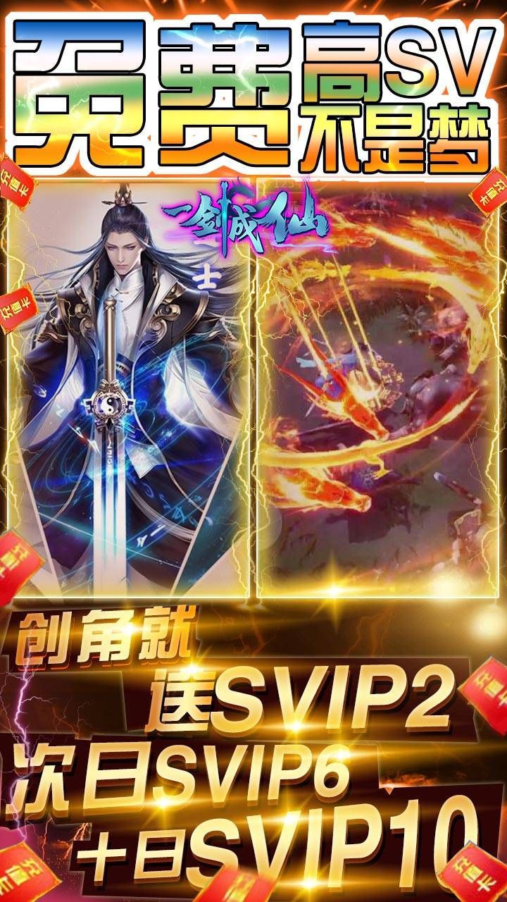 一剑成仙
