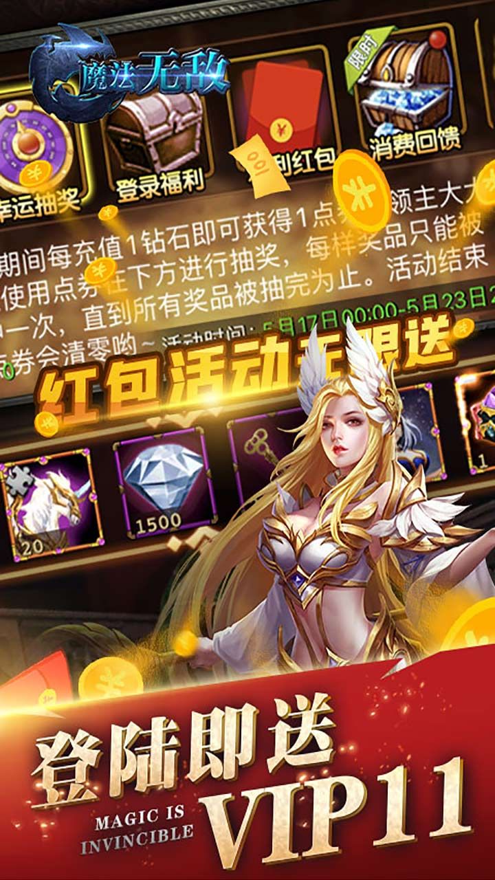 魔法无敌