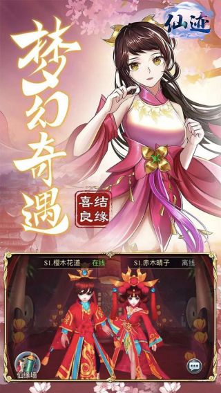 仙迹