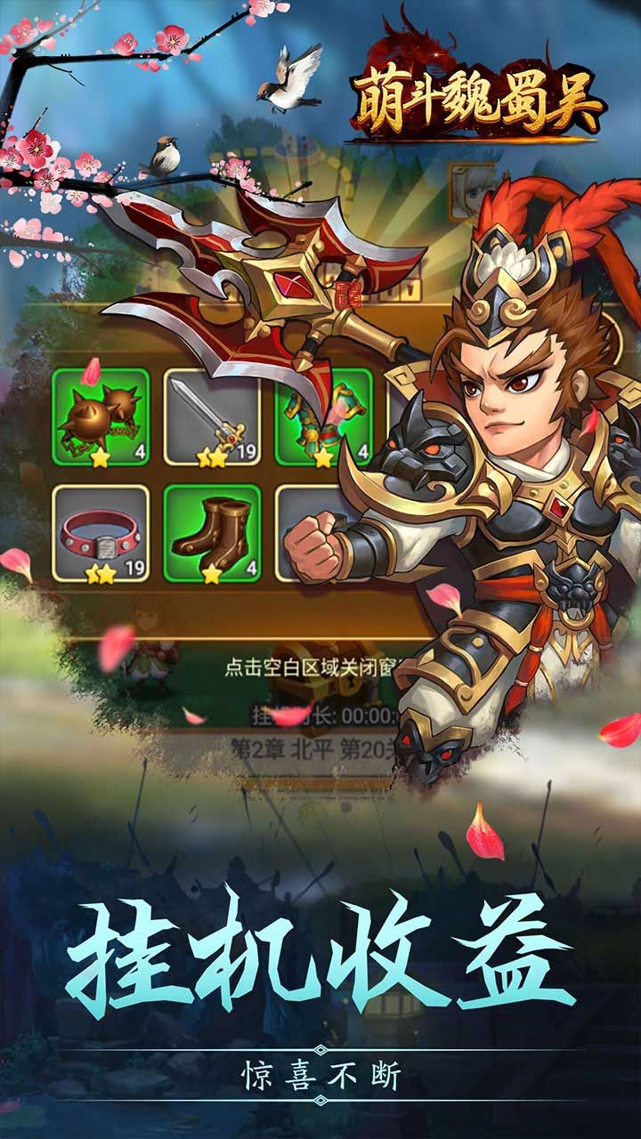 萌斗魏蜀吴BT送V5二百抽