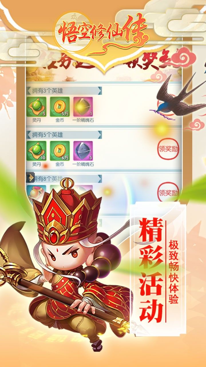 悟空修仙