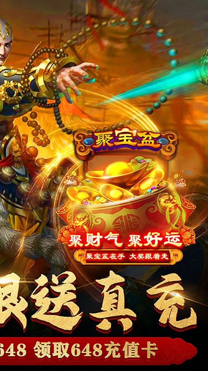 乱舞江山BT无限送真充