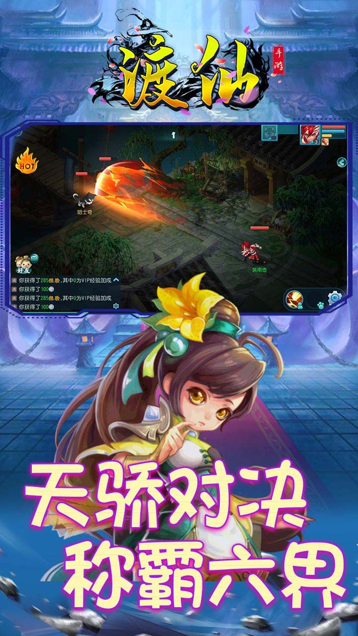 渡仙