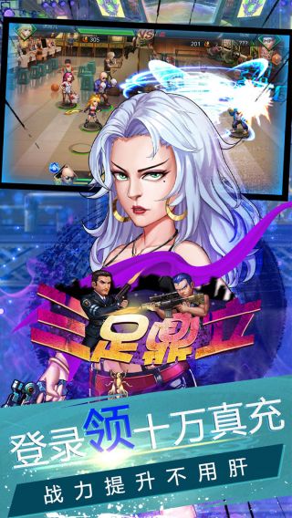 三足鼎立