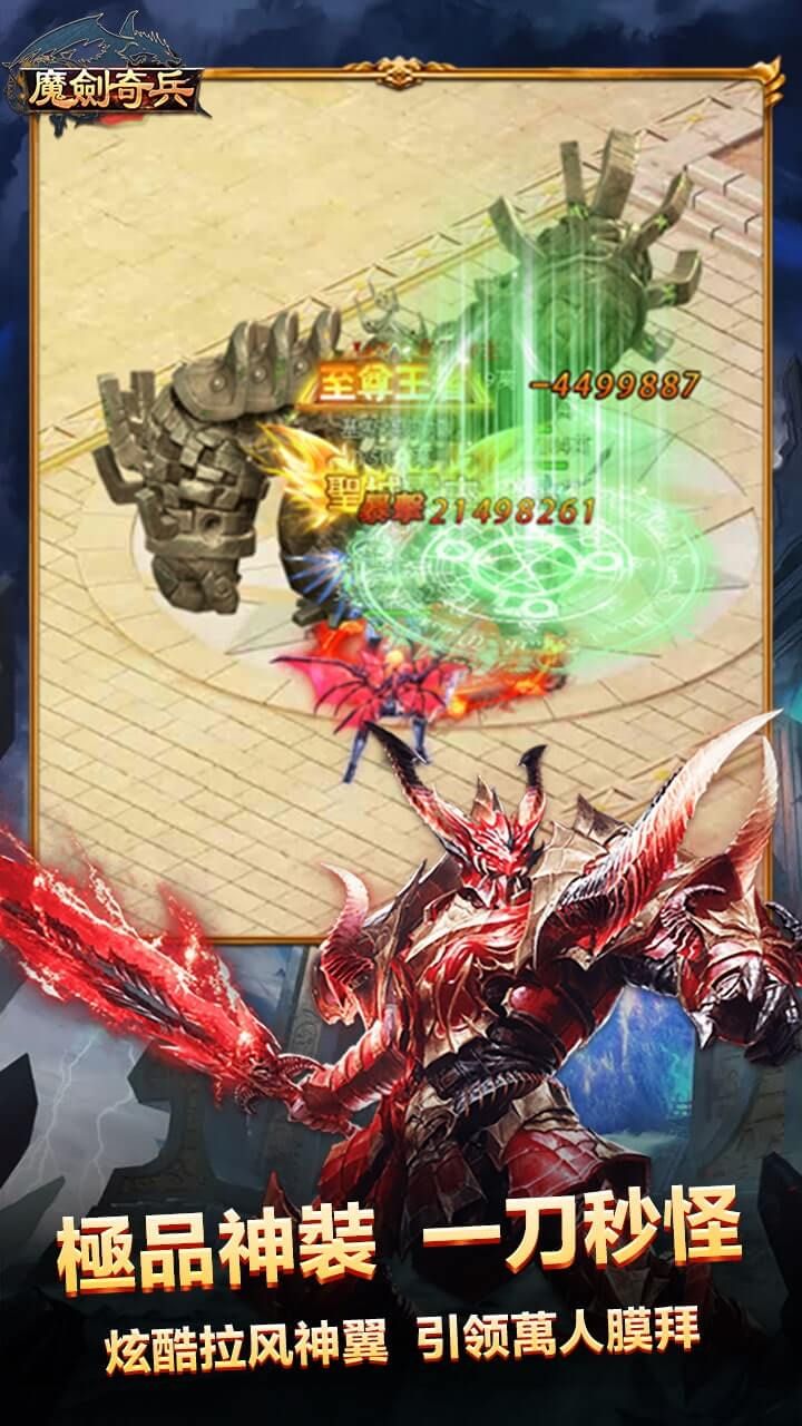 魔剑奇兵