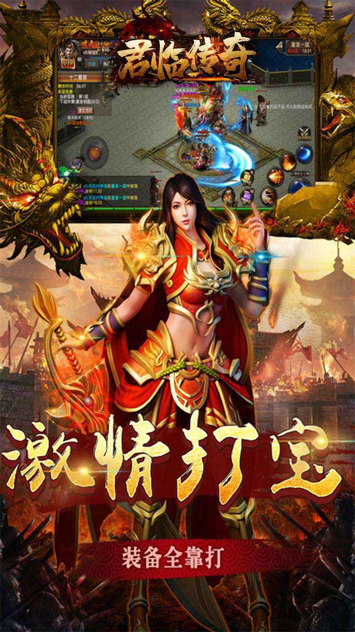君临传奇