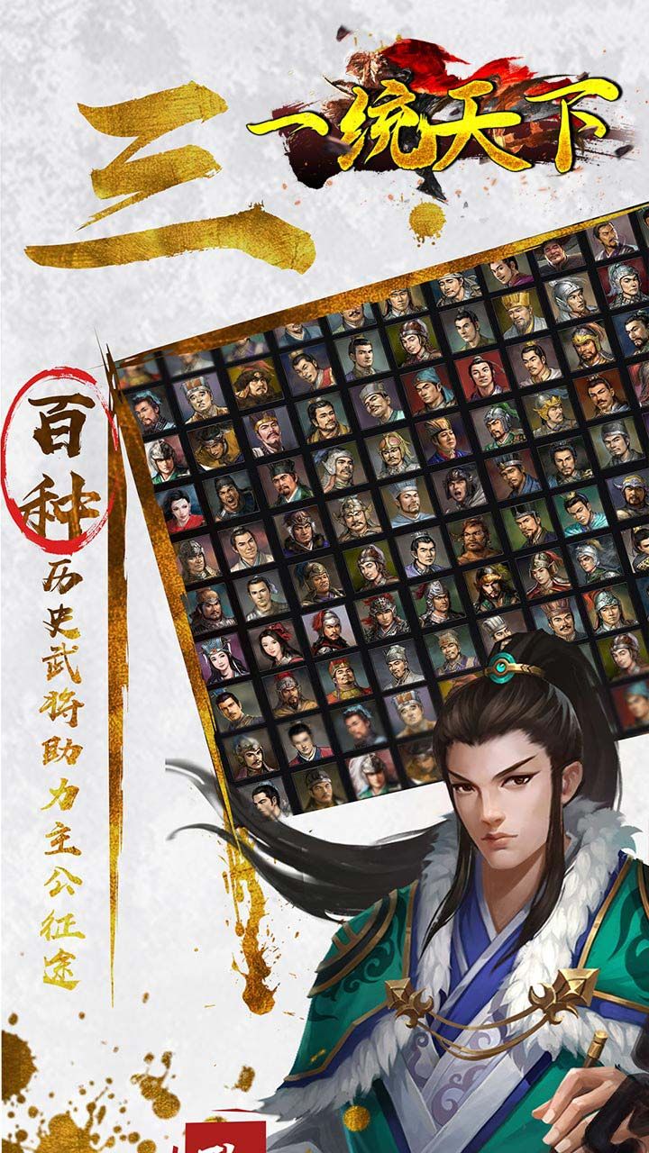 一统天下