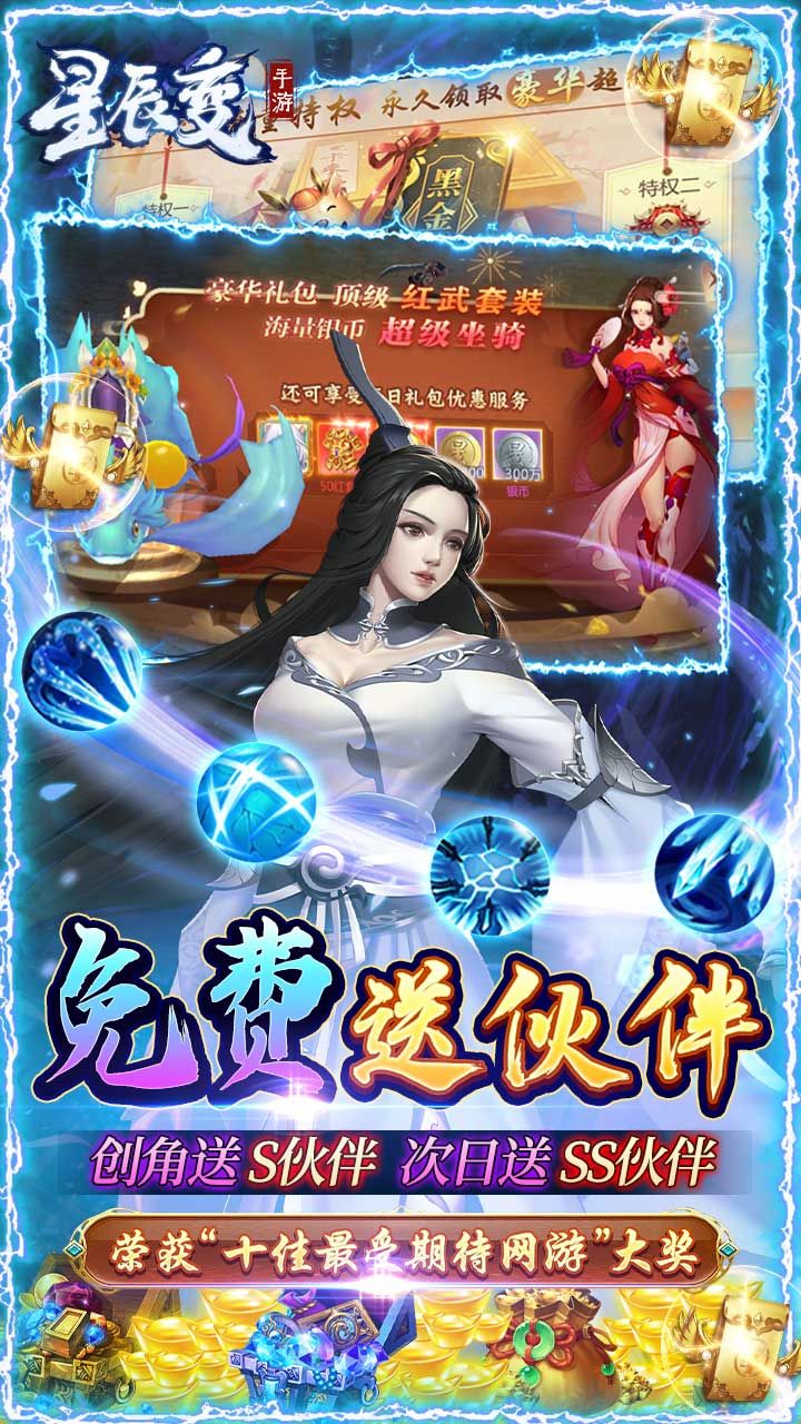星辰变BT真充无限送