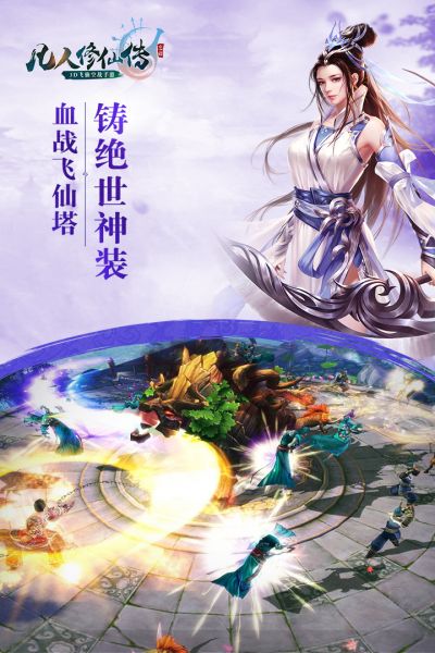凡人修仙传挂机版本