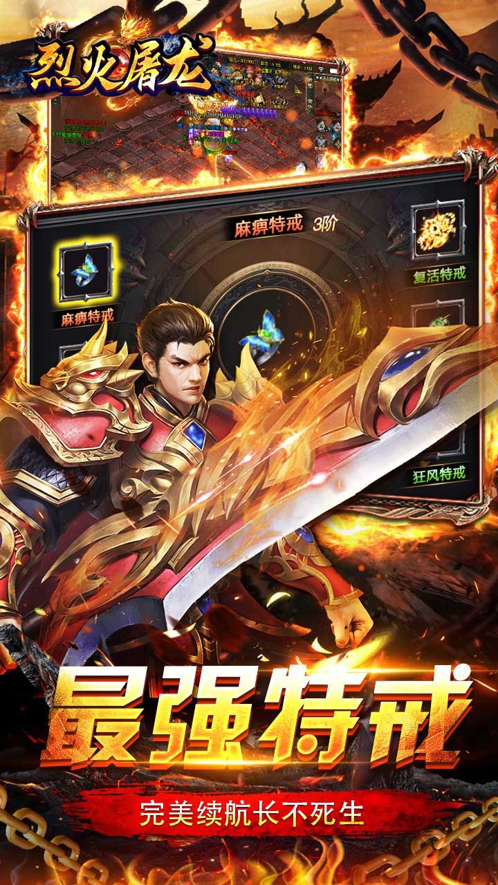 烈火屠龙BT