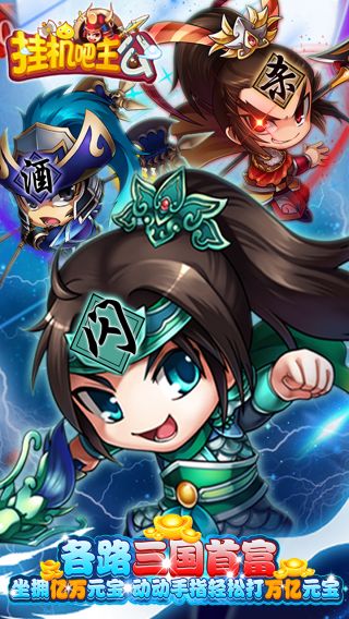 挂机吧主公BTGM免费打金版