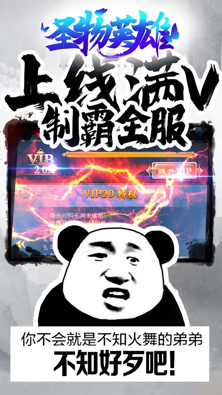 圣物英雄BT