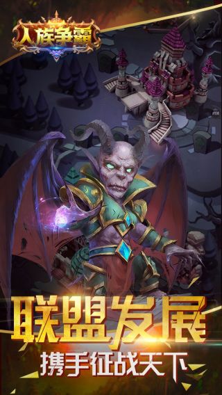人族争霸