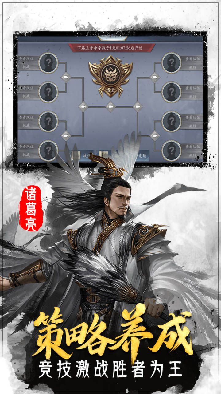 翼三国2