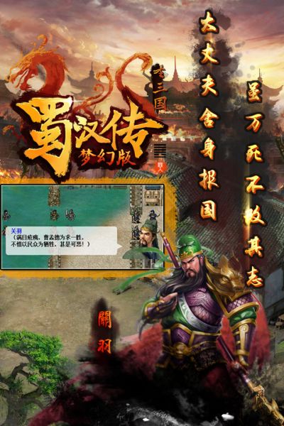 同人圣三国蜀汉传