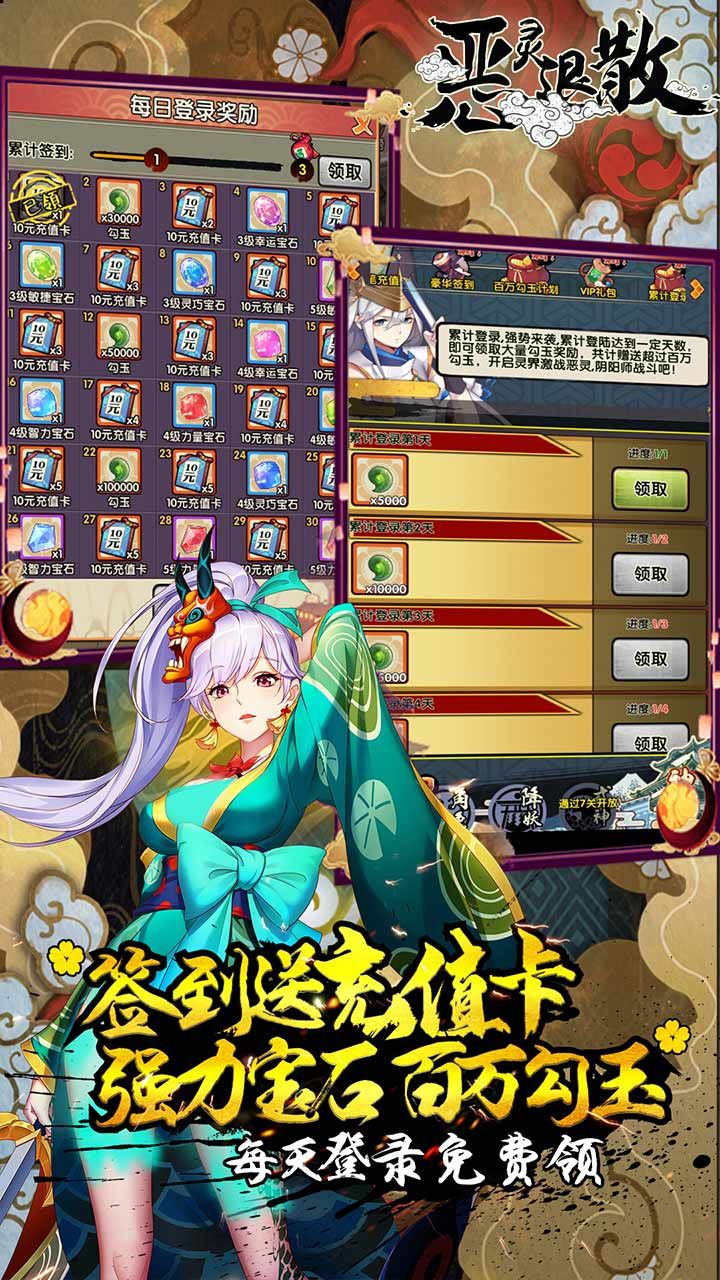 恶灵退散BT送6400真充