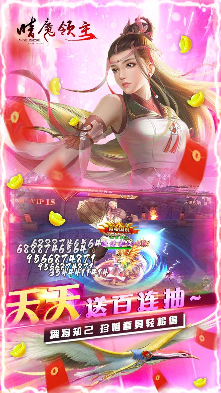 暗魔领主BT无限抽真充