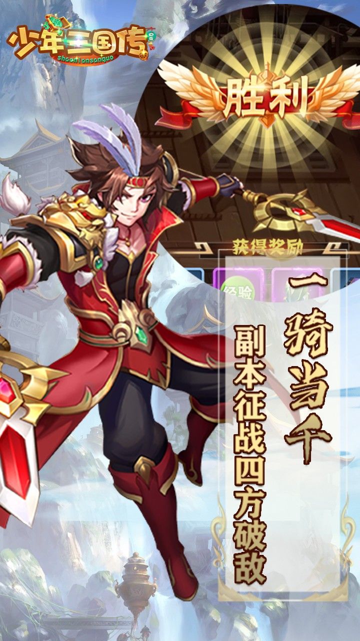 少年三国传