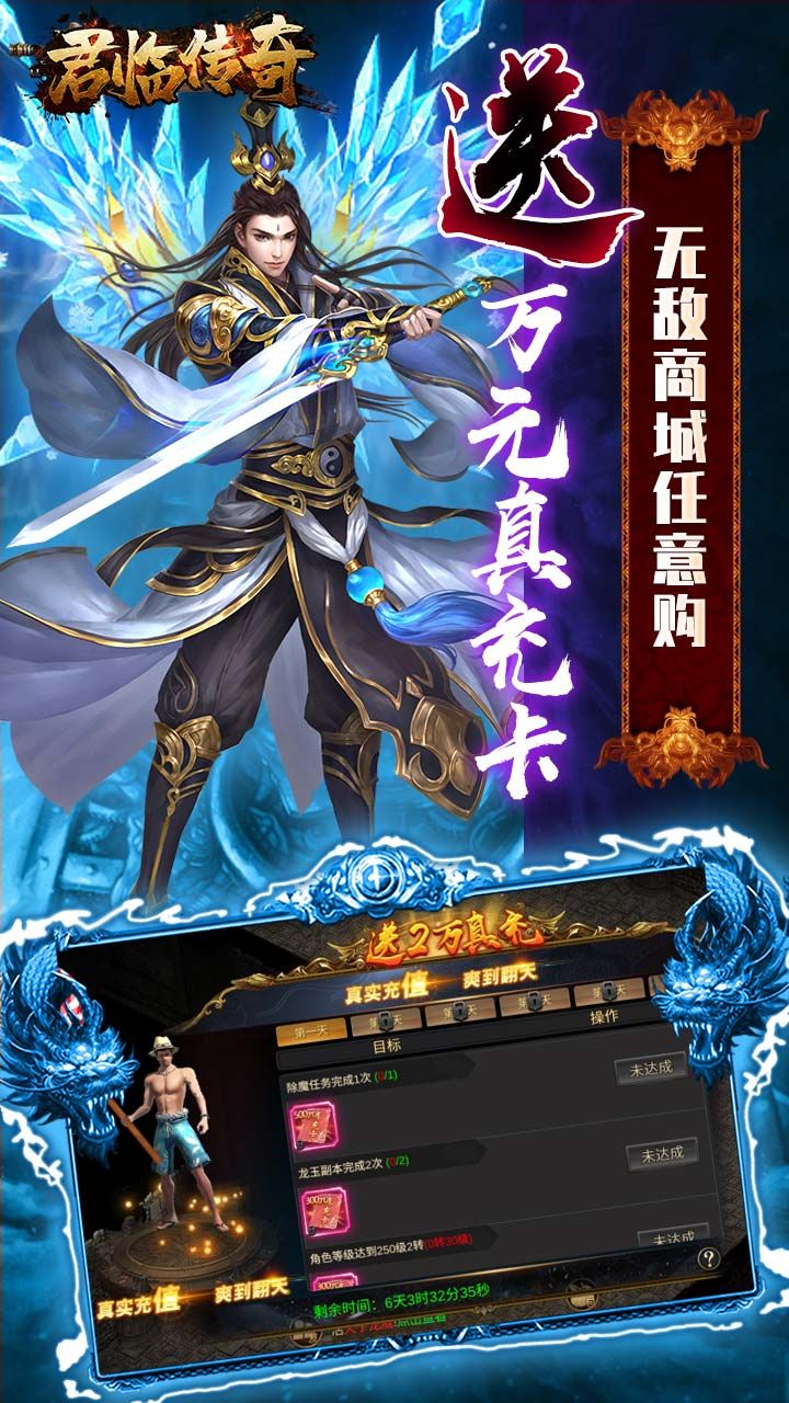 君临传奇BT送满V送真充