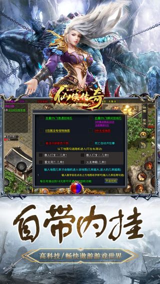 仙侠传奇