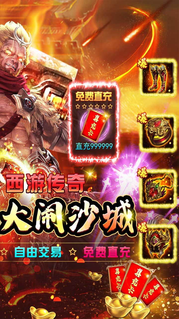 烈焰雄心BT首款GM西游传奇