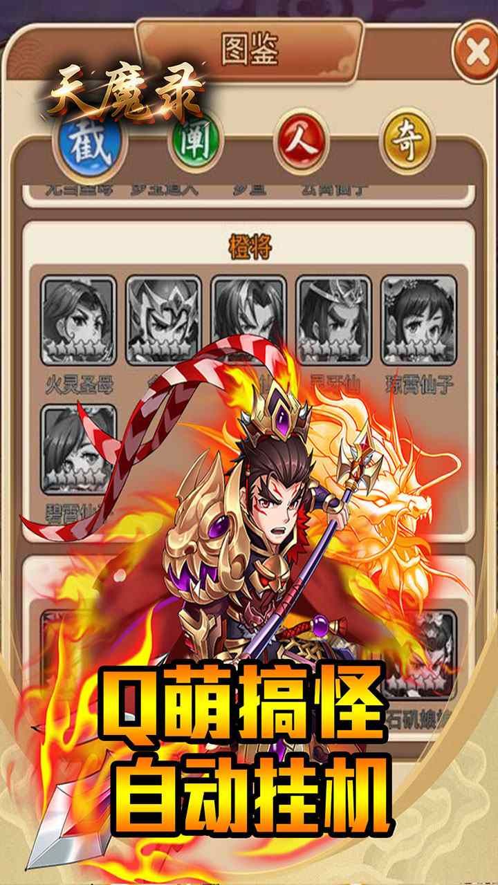 天魔录BT传统卡牌